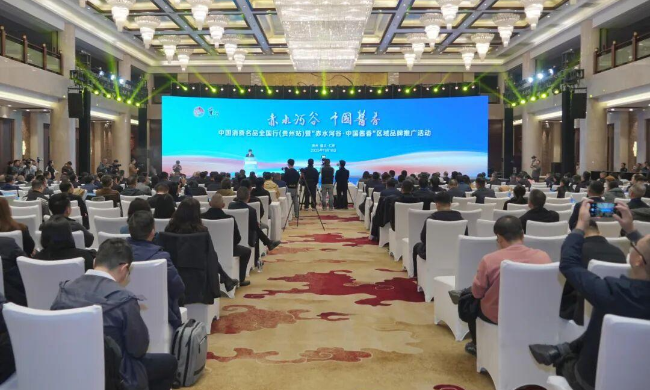 貴州醬酒集團參加&ldquo;赤水河谷中國醬香&rdquo;區域品牌推廣活動